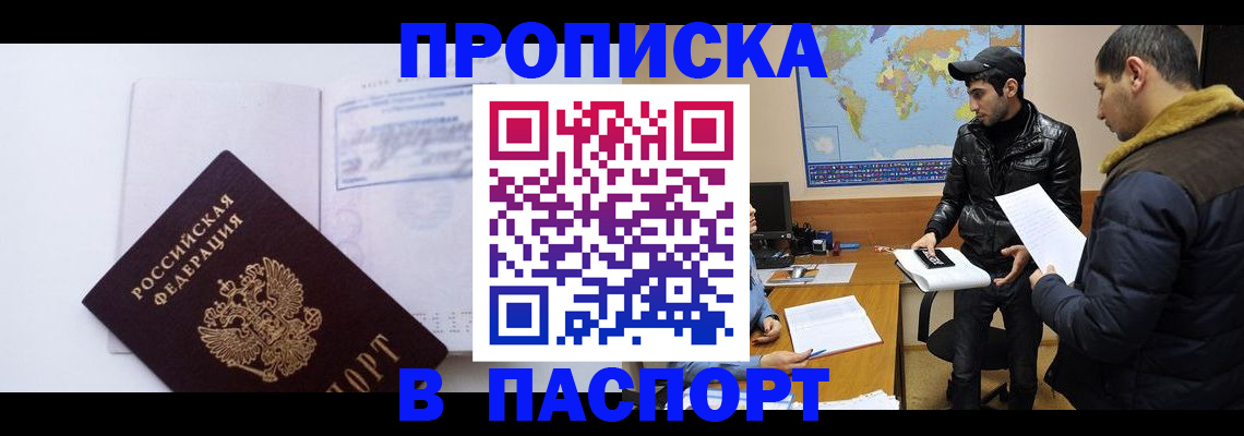 временная регистрация купить в Новоузенске